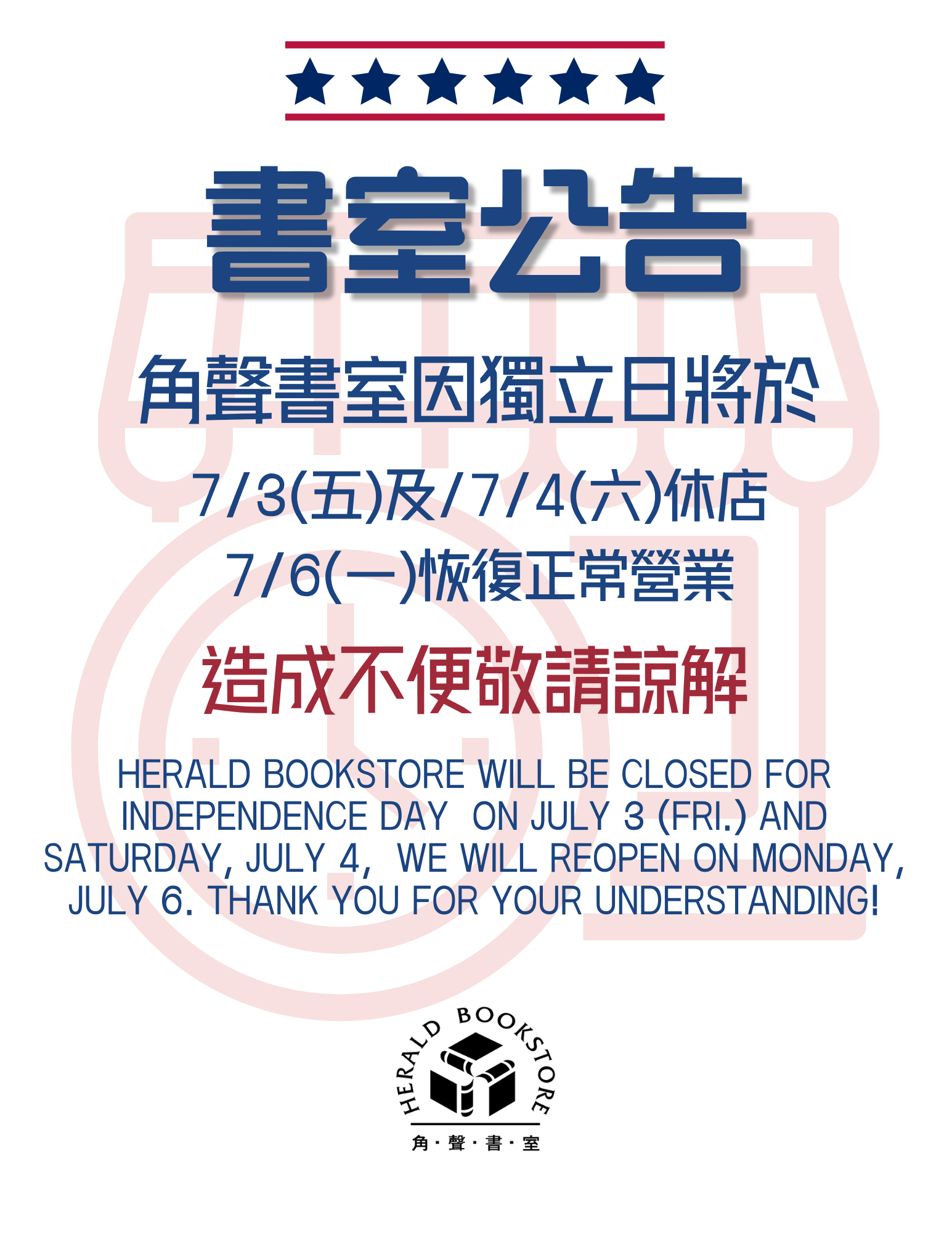 👉角聲書於7/3(五)-7/4（六）休店