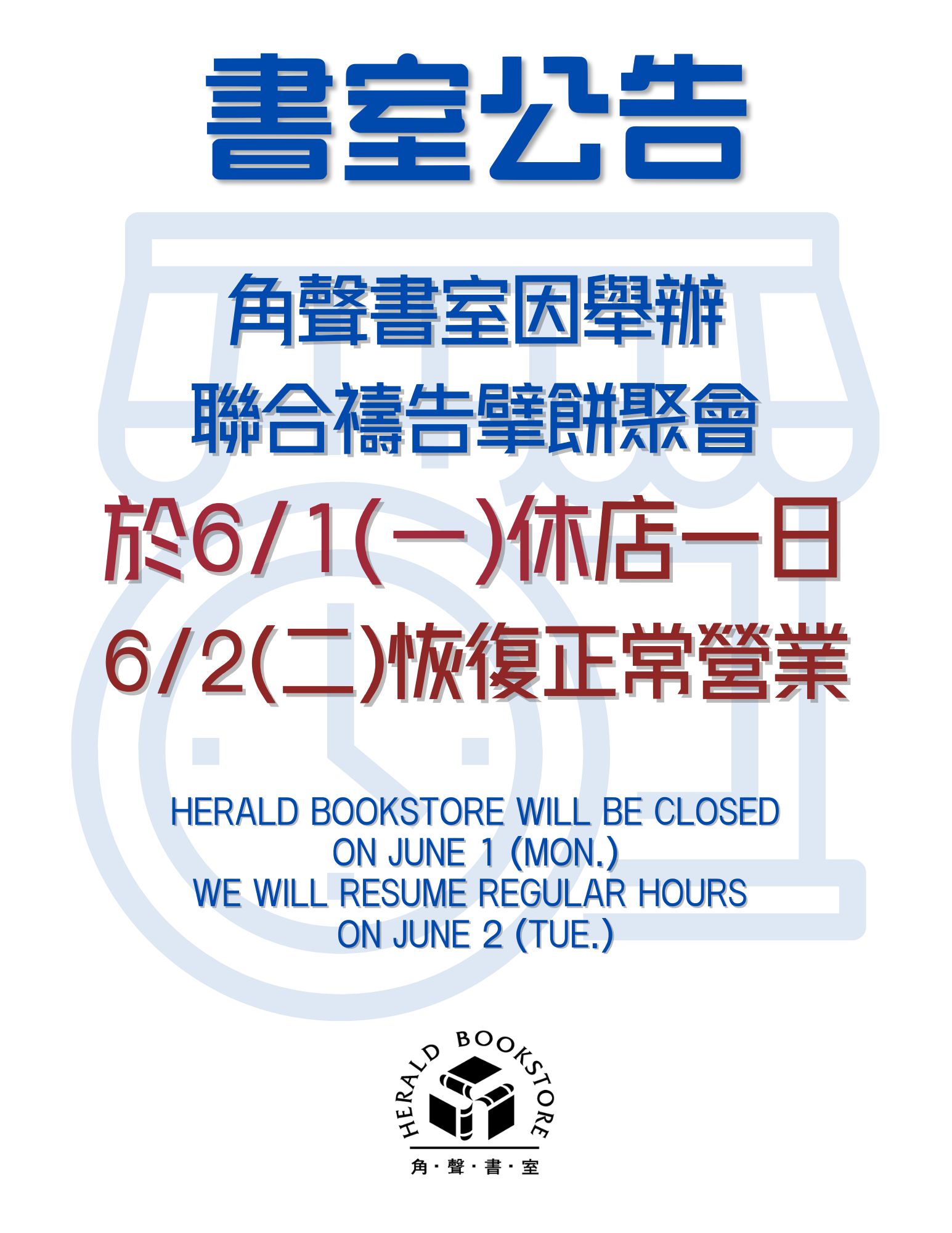 👉角聲書於6/1(一)休店