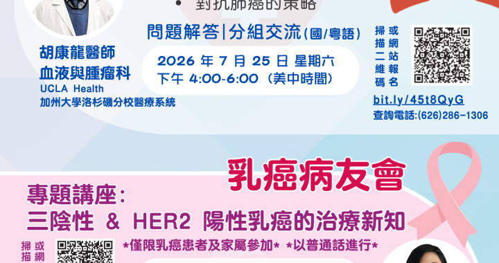 癌症事工 | 0725肺癌及乳癌病友會