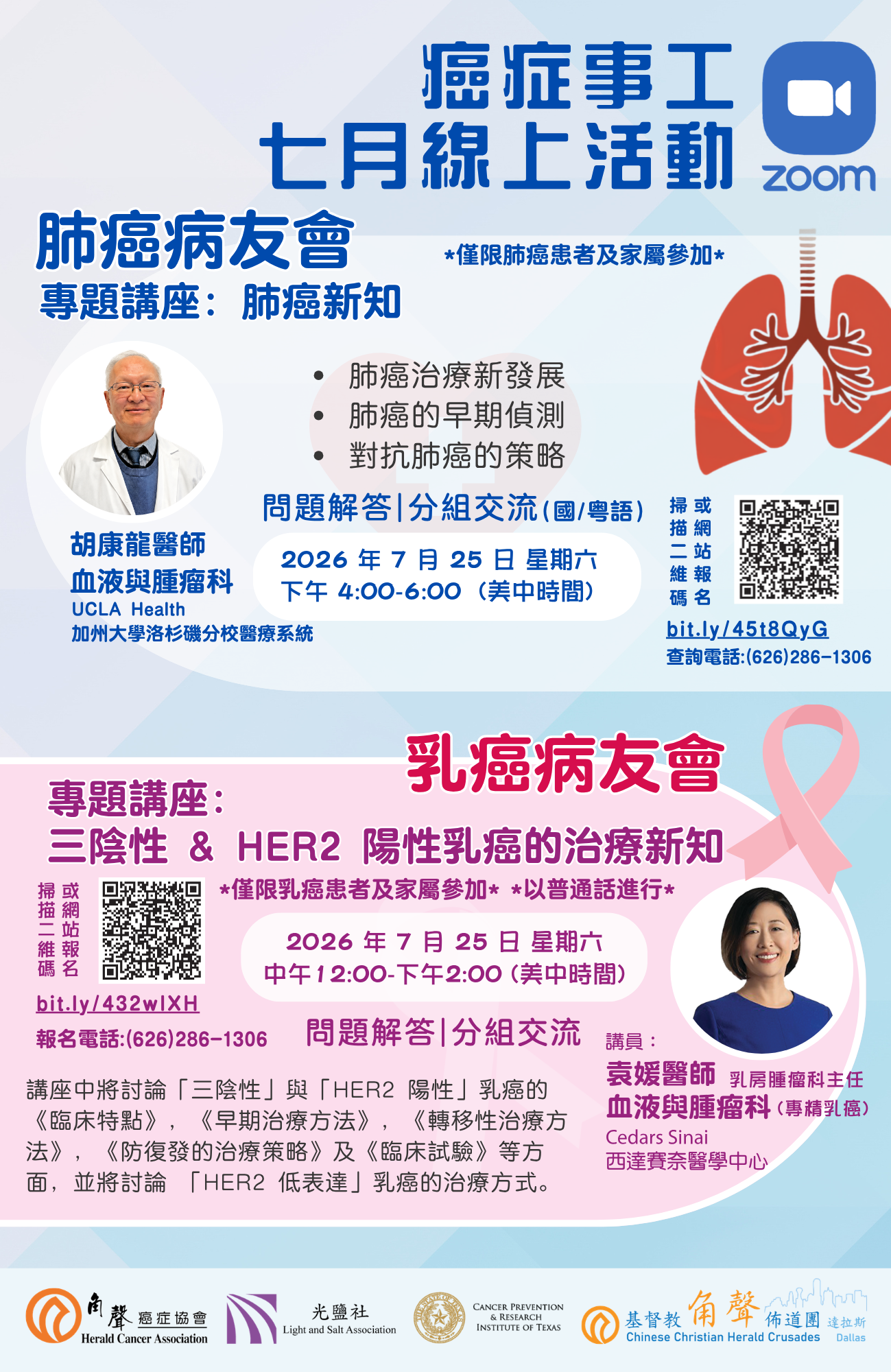 癌症事工 | 0725肺癌及乳癌病友會