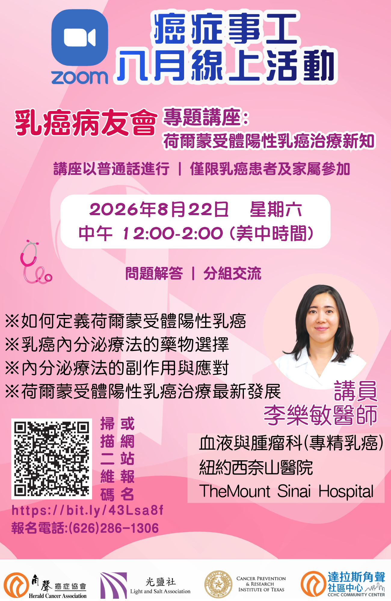 癌症事工 |八月乳癌病友會