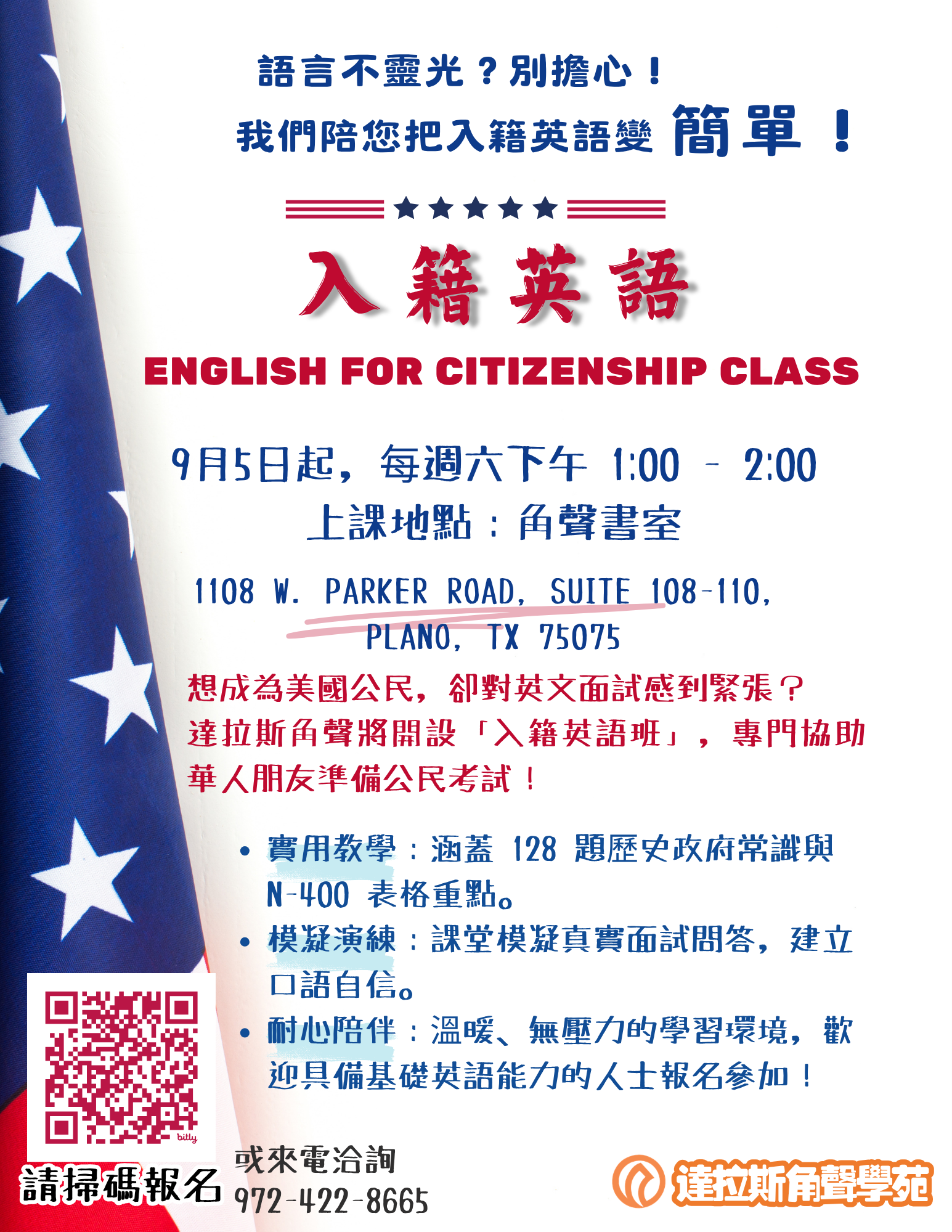 角聲學苑｜入籍英語班