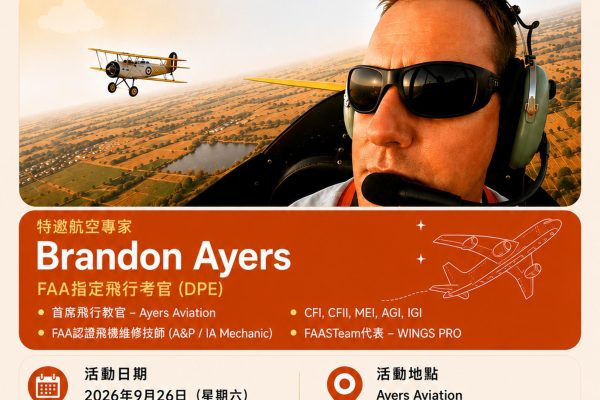 角聲學苑 | 航空探索日