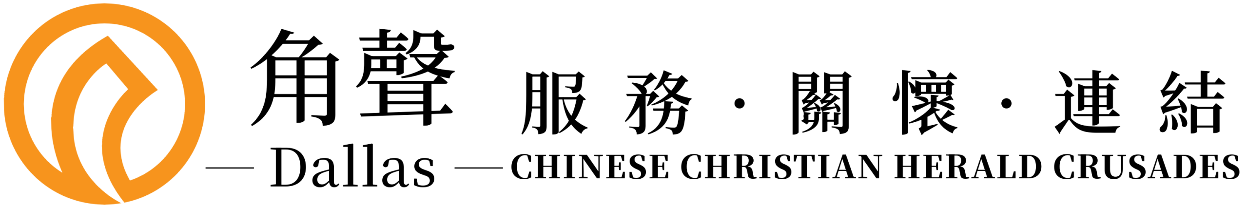 達拉斯角聲 | CCHC