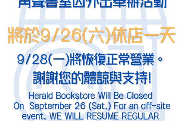 角聲書室 | 休店通知