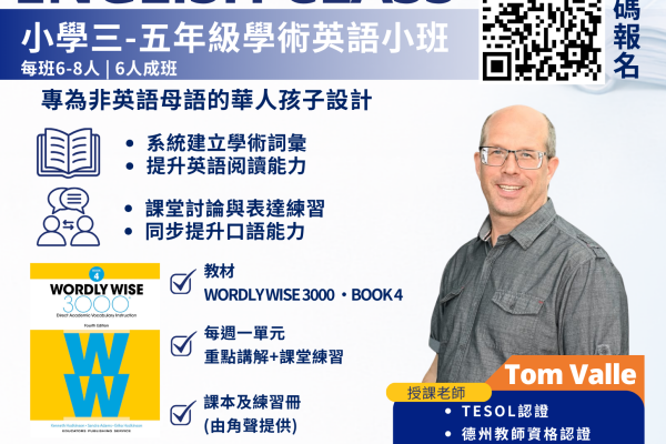 角聲學苑 | 學術英語班