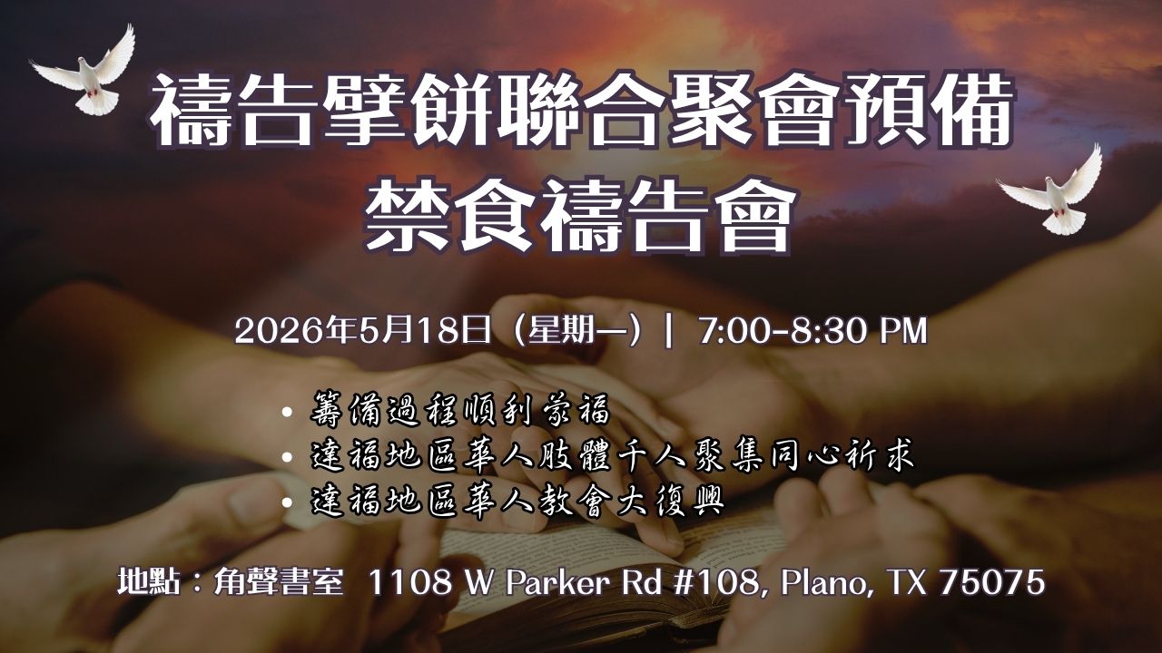達拉斯角聲
